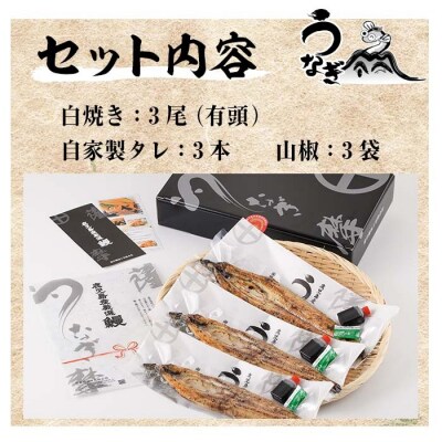 【お中元】国産 鹿児島県産 うなぎ 白焼き 大 3尾 約480g