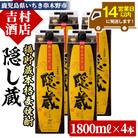 【本格麦焼酎】隠し蔵1800ml×4本セット(一升 紙パック)