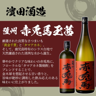 赤兎馬・紫赤兎馬・赤兎馬玉茜・赤兎馬抹茶 各1800ml 計4本飲み比べセット