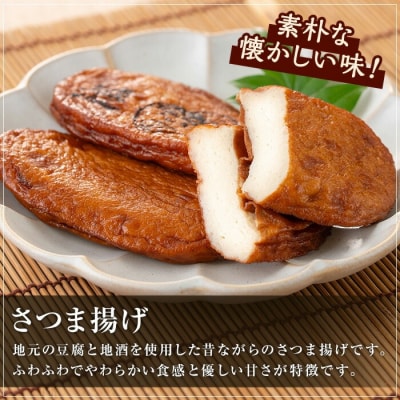 松下商店の定番・いも天とさつま揚げ 2種25枚セット(芋天15枚・さつまあげ10枚)