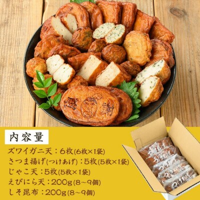 海の幸をギュッと具材!ズワイガニ天入り♪松下商店のさつま揚げ5種詰合せ!