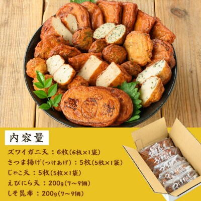 海の幸をギュッと具材に!ズワイガニ天入り♪松下商店のさつま揚げ 5種 詰合せ