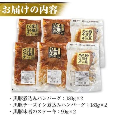 国産 黒豚 金の桜黒豚 使用 3種 惣菜 セット (各2袋 計6食)