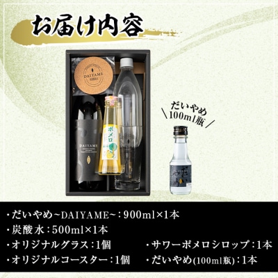 【家計応援】だいやめスターターキット(お試し用　だいやめ　100ml瓶×1付)