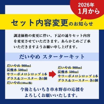 【家計応援】だいやめスターターキット(お試し用　だいやめ　100ml瓶×1付)