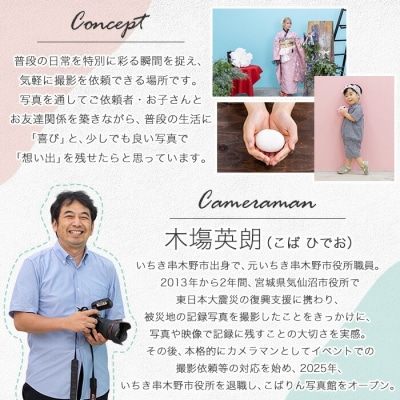 【家計応援】プロフィール 写真 撮影 チケット ビジネス SNS 就職活動 婚活