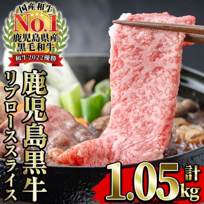 12/31 受付終了 鹿児島黒牛 リブロース スライス 約1.05g (350g×3P)M-2301