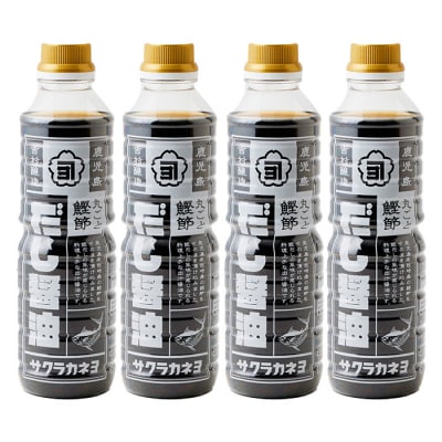 だし醤油 480ml×4本) 鹿児島の醤油で作った 鰹節のだし醤油