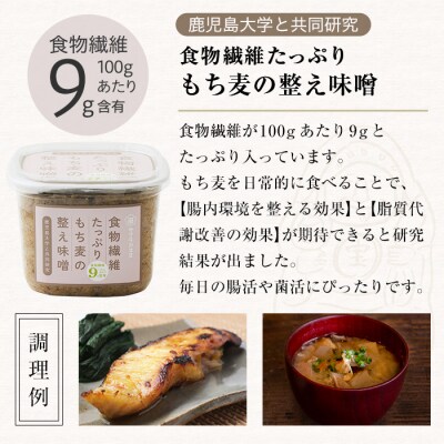 味噌 (850g×3個)  食物繊維たっぷりのもち麦の整う味噌セット