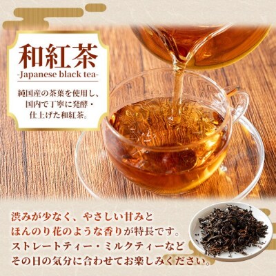 和紅茶 50g×5袋 有機栽培 国産 発酵茶 茶葉 リーフタイプ 鹿児島 【米丸製茶】