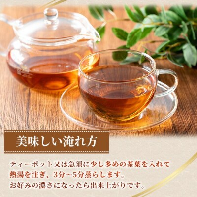 和紅茶 50g×5袋 有機栽培 国産 発酵茶 茶葉 リーフタイプ 鹿児島 【米丸製茶】