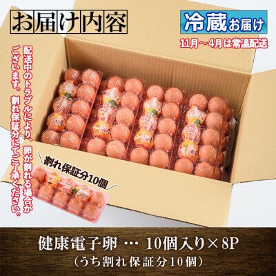 【令和7年お歳暮対応】健康電子卵 赤卵 Lサイズ 計80個 (10個入り×8P)