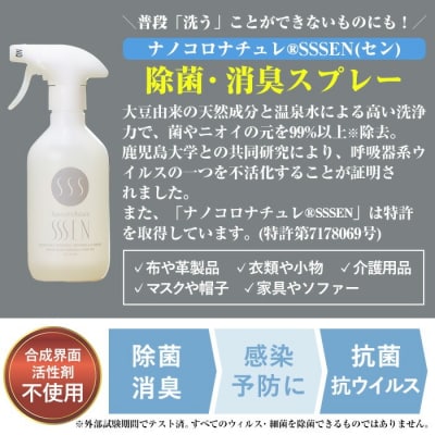 【令和7年お歳暮対応】除菌・消臭クリーナー ナノコロナチュレSSSENスプレータイプセット
