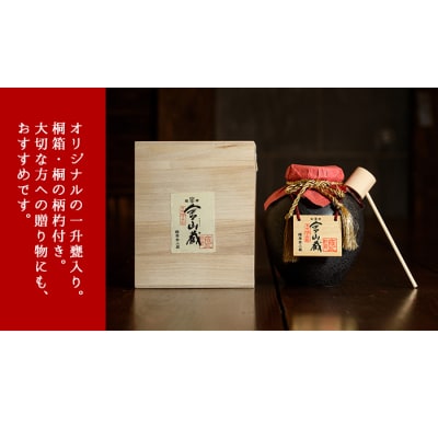 【令和7年お歳暮対応】本格芋焼酎「金山蔵 黄金麹仕込み」1800ml 一升甕 桐箱入 36度