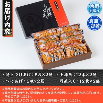 かんばの真空つけ揚げ4種セット(約2.5kg)勘場蒲鉾のさつま揚げ 真空包装 日持ち