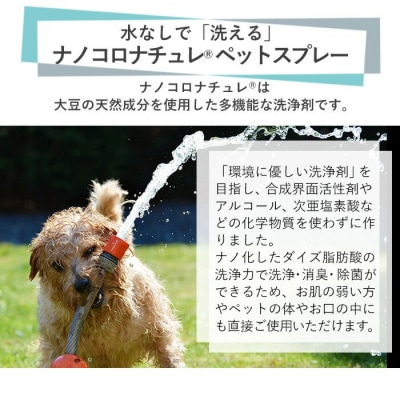 【令和7年お歳暮対応】ナノコロナチュレペットスプレー詰替用　1L×2本　4回分