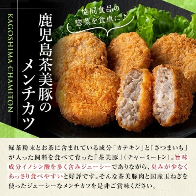 【訳あり】 業務用 鹿児島県産 茶美豚メンチカツ30個 国産たまねぎ使用