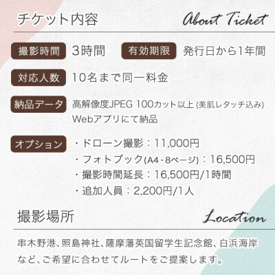 いちき串木野市 満喫 撮影 プラン チケット 旅行 密着 観光 お祝い 思い出 体験