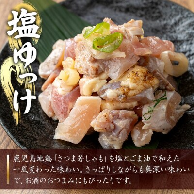 鹿児島県産!味付き 鳥刺し 塩ゆっけ 500g(100g×5)  冷凍 小分け 国産 地鶏