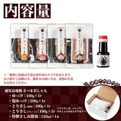 鹿児島県産 地鶏とりさし 食べ比べ 400g(100g×4種) と さしみ醤油 1本(110ml)