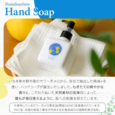 サワーポメロ ハンドソープ 200ml × 6本 かわいい おしゃれ 保湿 ボタニカル 低刺激