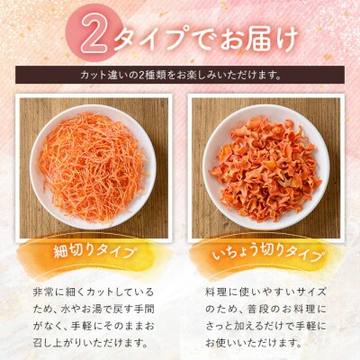 いちき串木野市産 カット済み 乾燥人参 160g(40g×4P)規格外人参使用