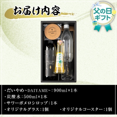 【令和8年 父の日】だいやめスターターキット メッセージカード付き 化粧箱入