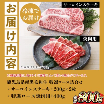 鹿児島県産 黒毛和牛 サーロイン ステーキ 200g×2枚 特選ロース 400g A-4等級以上