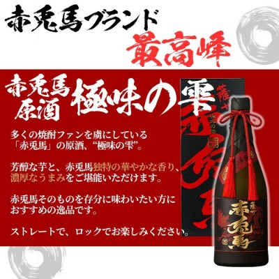 【お中元】芋焼酎 原酒 35度「赤兎馬 極味の雫 (ごくみのしずく)」 720ml 四合瓶