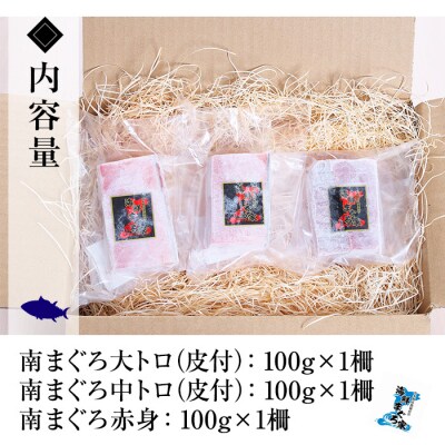 【お中元】【ちょこっとプレミアム】天然南まぐろフルセット 計約300g