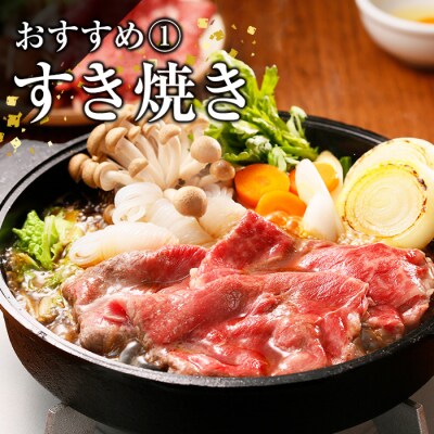 【お中元】鹿児島黒牛食べ比べ 肩ロース・ウデスライス各300g 計600g すき焼き肉