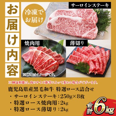 【お中元】鹿児島県産 黒毛和牛 サーロインステーキ 2kg 特選ロース 4kg 詰合せ