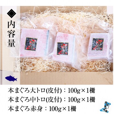 【お中元】☆ちょこっとプレミアム☆天然本まぐろフルセット 計約300g