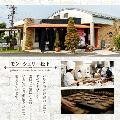 【お中元】モン・シェリー松下 夏の贈り物 チョコレンガ や シャーベット などの お菓子 詰合せ 