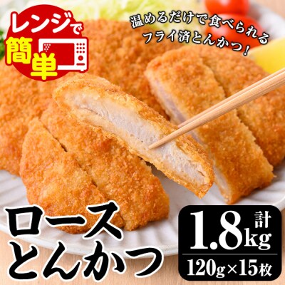 とんかつ 国産 レンジ調理 15枚
