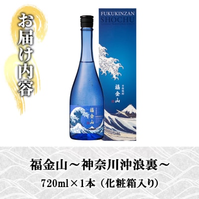 金箔入り本格芋焼酎　福金山　720ml　化粧箱付
