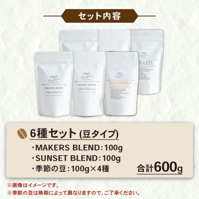コーヒー 6種 詰め合わせ 豆 ブレンドコーヒー 2種+季節のコーヒー 4種 のセット 自家焙煎
