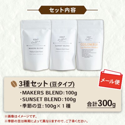 コーヒー 3種 詰め合わせ 豆 ブレンドコーヒー 2種+季節のコーヒー 1種 のセット 自家焙煎