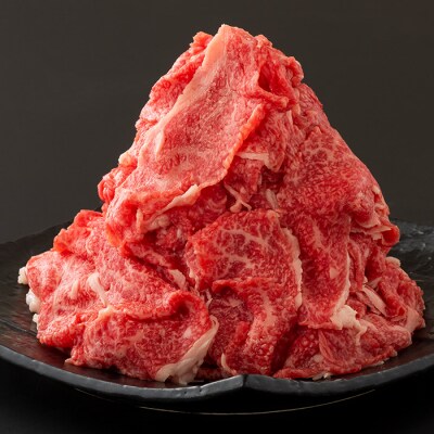 【お歳暮】鹿児島尾崎牧場産黒毛和牛切り落とし 約600g(300g×2P)