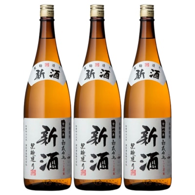 数量限定 鹿児島県 本格芋焼酎 新酒 初蔵仕込 1.8L×3本