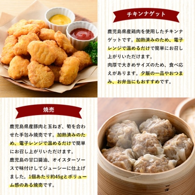 【訳あり・業務用】国産 鶏肉・豚肉使用 冷凍 惣菜 2種 セット レンジ調理(チキンナゲット、焼売)