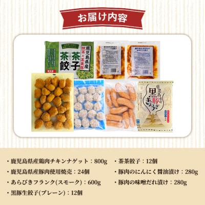 国産 鶏肉・豚肉 使用! 冷凍 惣菜 7種 お試し 詰め合わせ セット