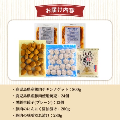 国産 鶏肉 豚肉 使用 冷凍 惣菜 5種セット (チキンナゲット・焼売・餃子・たれ漬け豚肉2種)