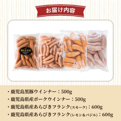 【訳あり・業務用】ウインナー・フランク 4種 食べ比べ 国産 豚肉 使用 詰め合わせ セット