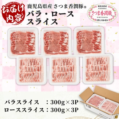 さつま香潤豚 ロース・バラ焼き材用(生姜焼き・豚丼・焼肉)