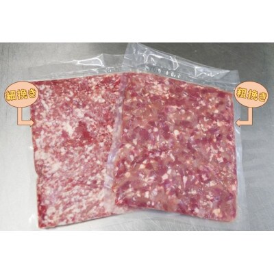 猪肉ミンチ(挽き肉)粗挽き・細挽きセット 1.8kg(300g×6パック)GB-13