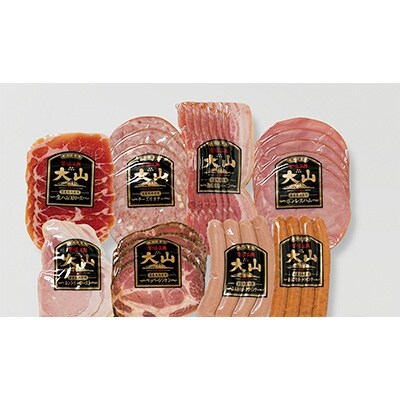 大山ハム食べ比べコース〉(大山ブランド会) 50-A4 | お礼品詳細 | ふるさと納税なら「さとふる」
