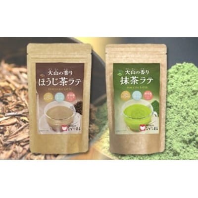 大山抹茶ラテ・ほうじ茶ラテセット　MS-39