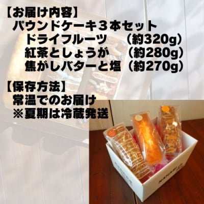 パウンドケーキ3本セット　109005