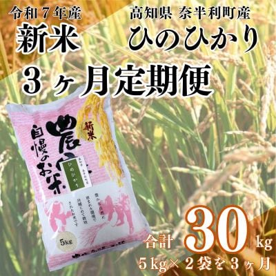 ヒノヒカリ定期便　10kg×3か月連続発送 120901